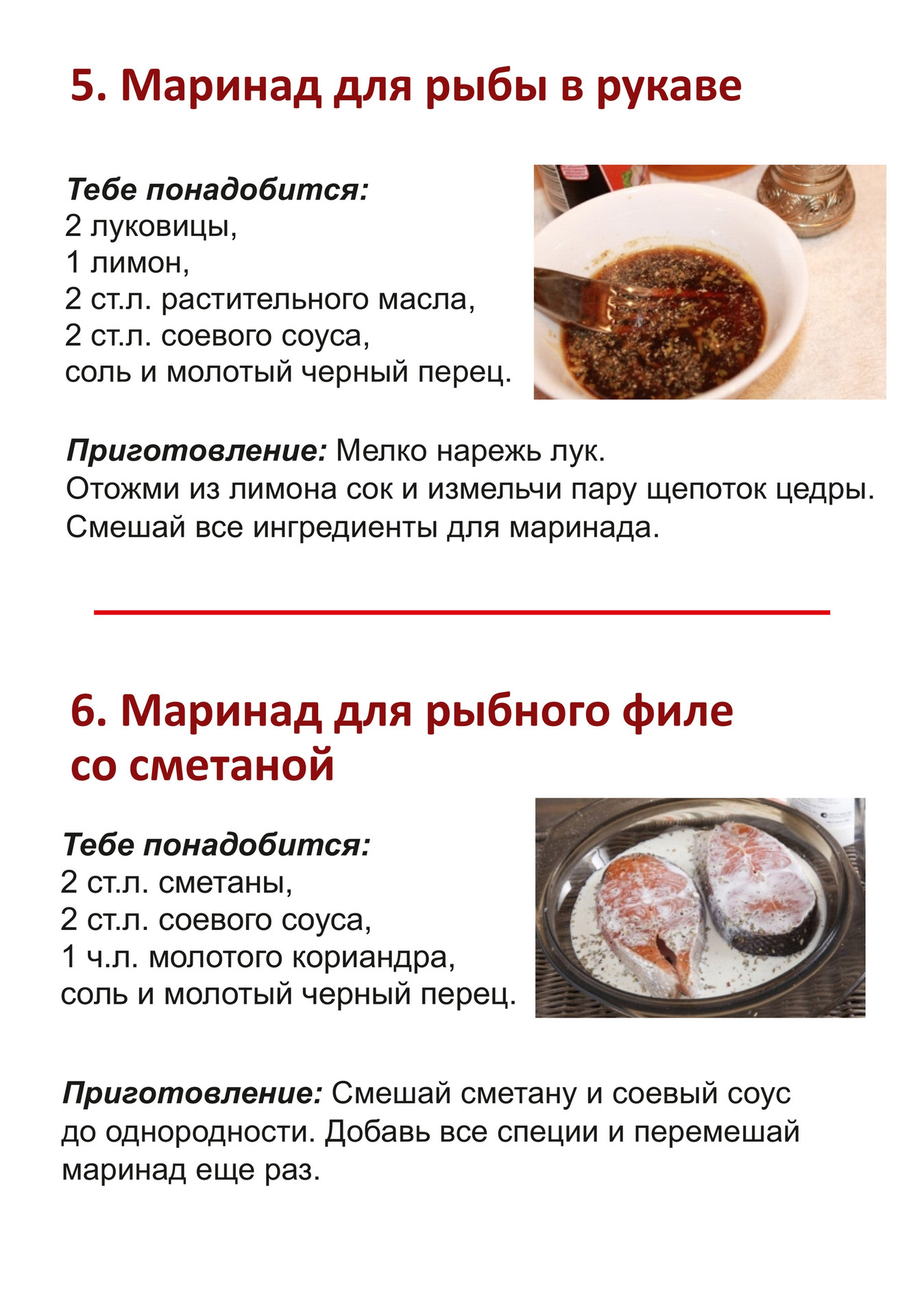 Все каталоги МЕТРО - Рецепты маринада для рыбы - Страница 4-5