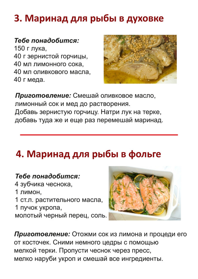 Маринад для красной рыбы